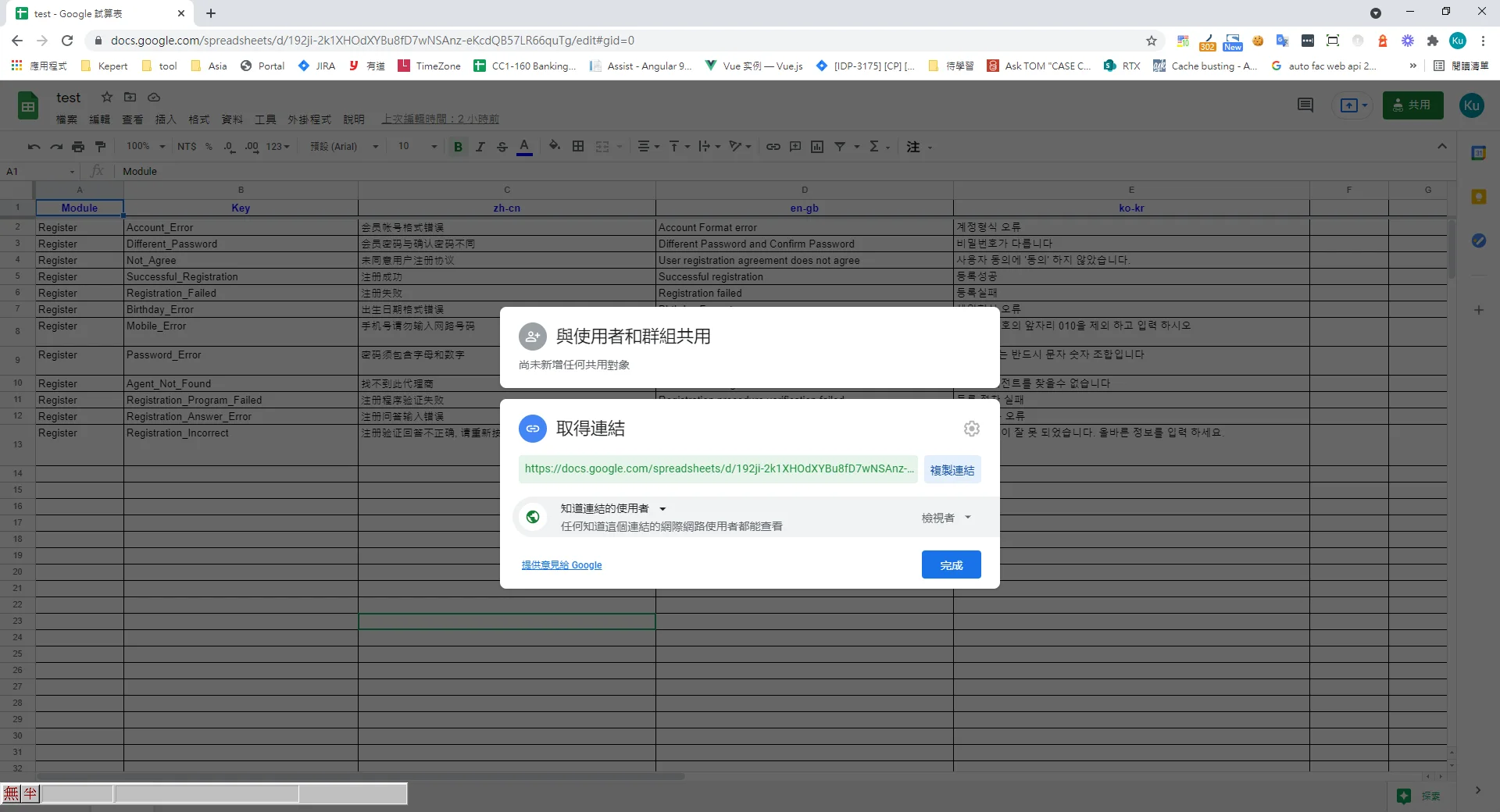 Google Sheet 多語系資料與取得連結視窗