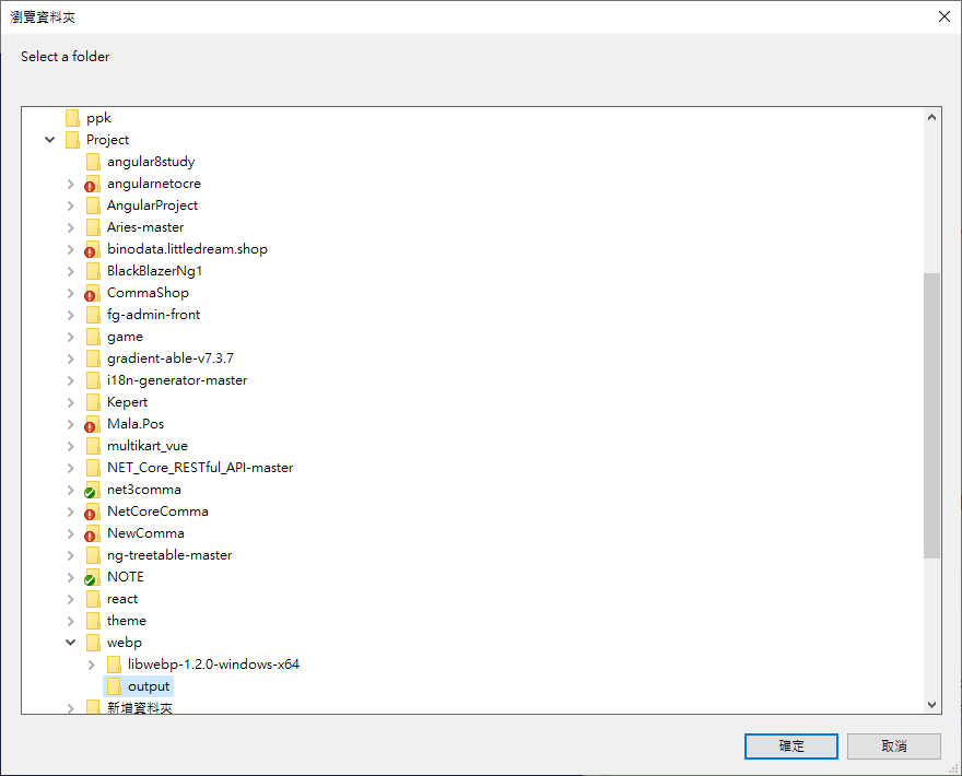 Windows 瀏覽資料夾對話框選取 output 資料夾