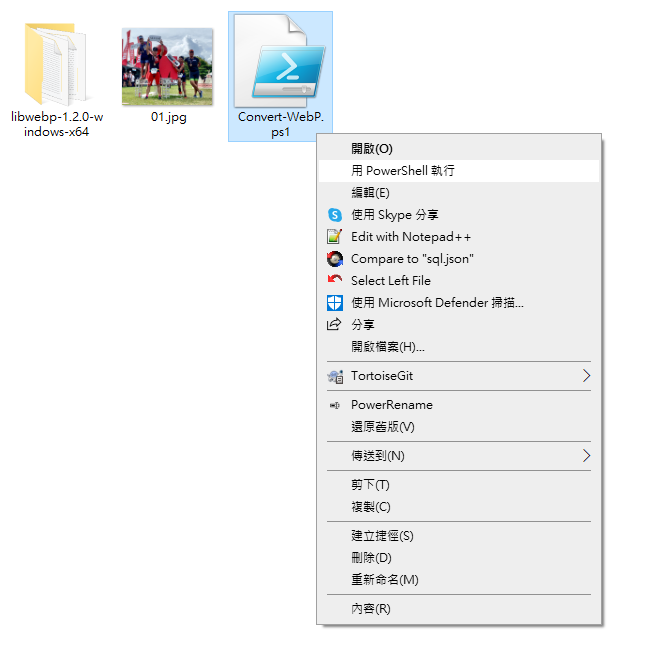 對 Convert-WebP.ps1 右鍵選用 PowerShell 執行