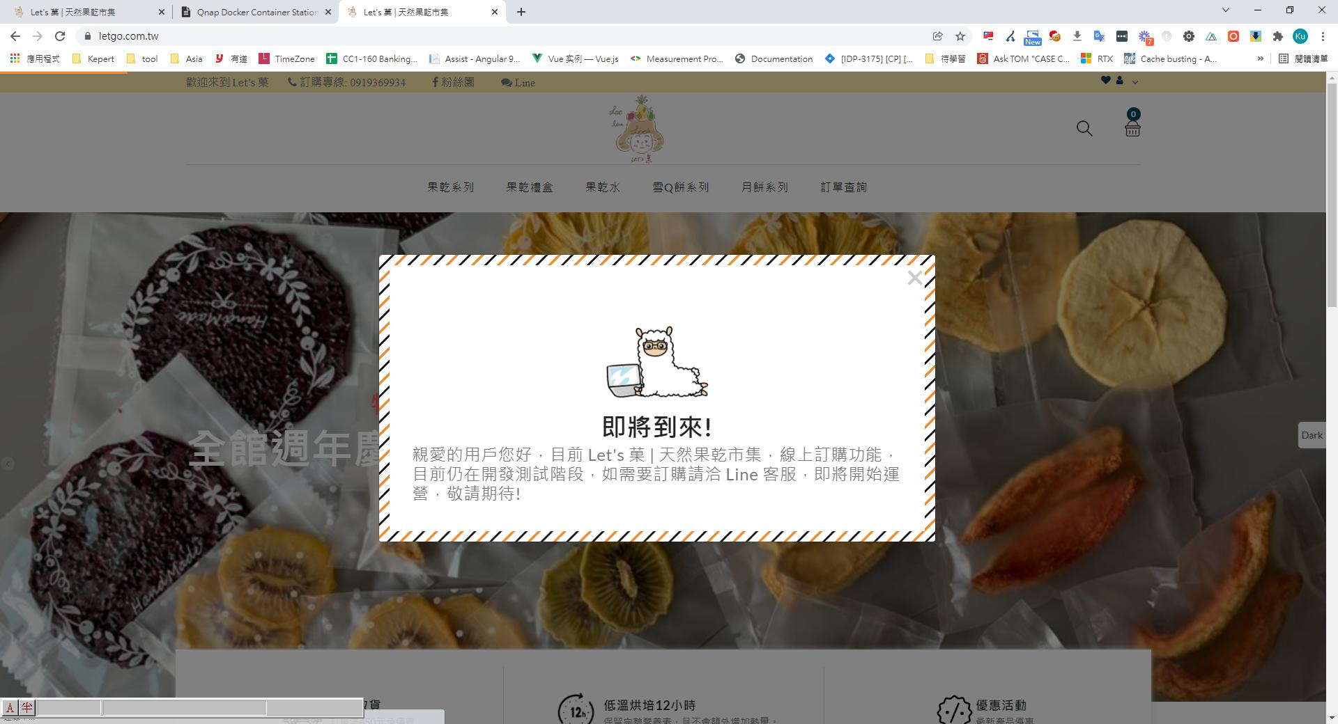 letgo網站頁面與「即將到來」彈出視窗
