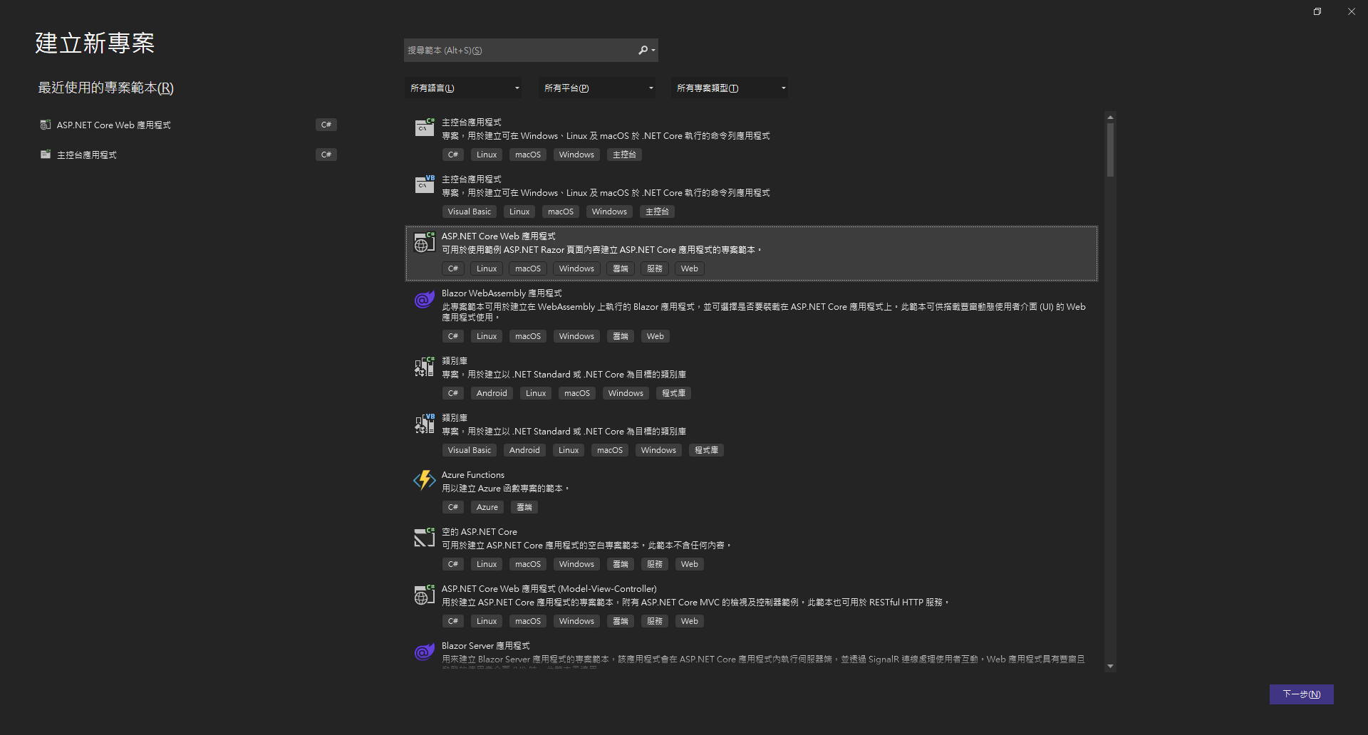 建立新專案視窗中選取ASP.NET Core Web應用程式