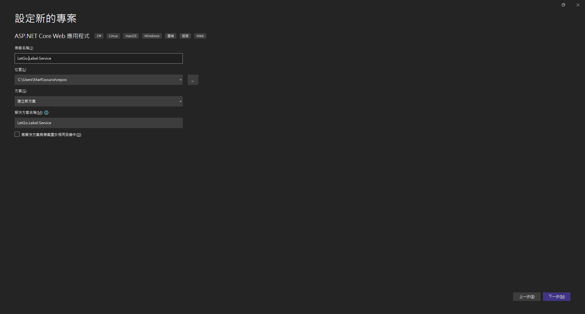 ASP.NET Core Web 專案設定介面截圖