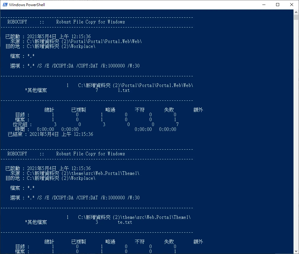 PowerShell 視窗顯示 ROBOCOPY 複製資料夾的結果
