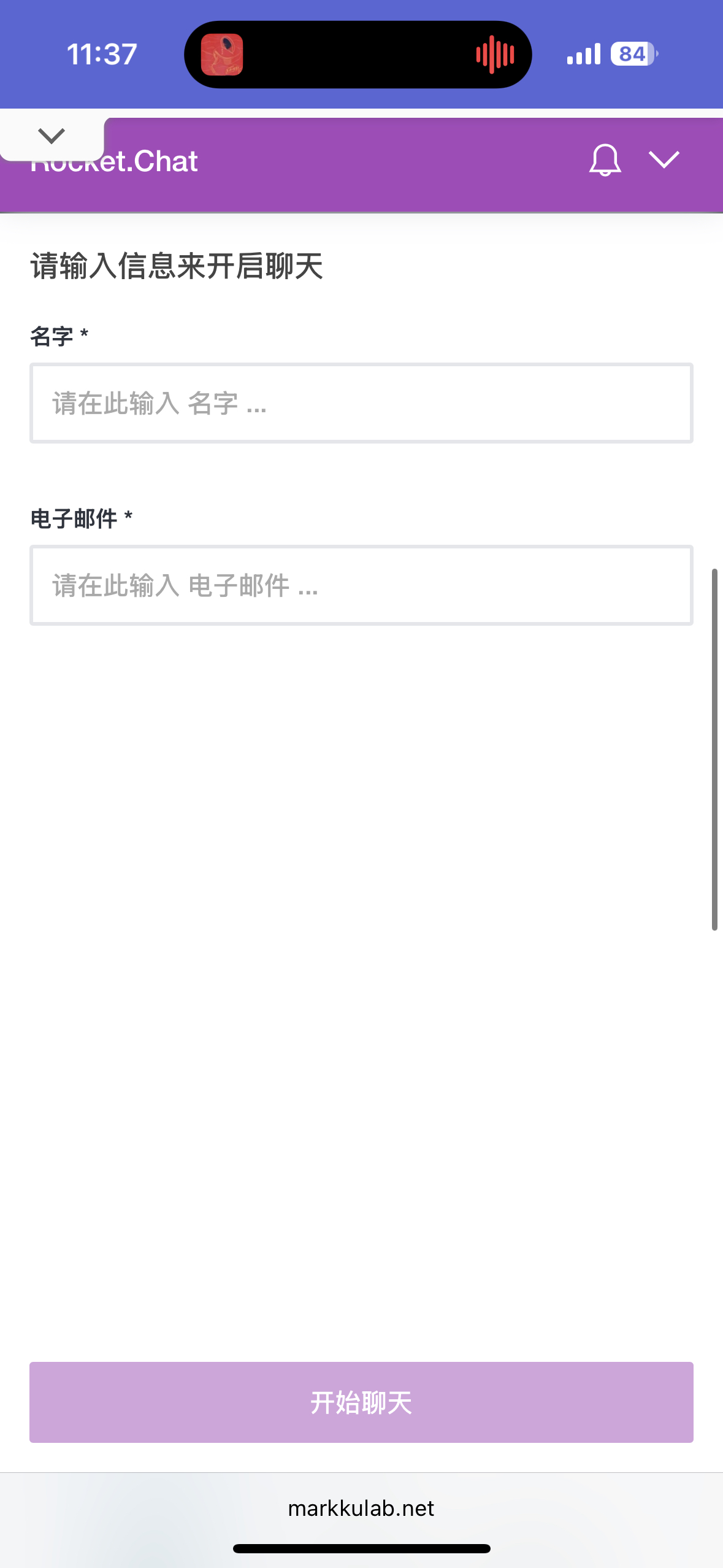 Rocket.Chat手機版聊天介面輸入姓名與電子郵件