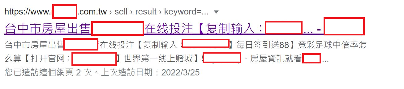 Google搜尋結果房產網站標題與賭博關鍵字堆砌