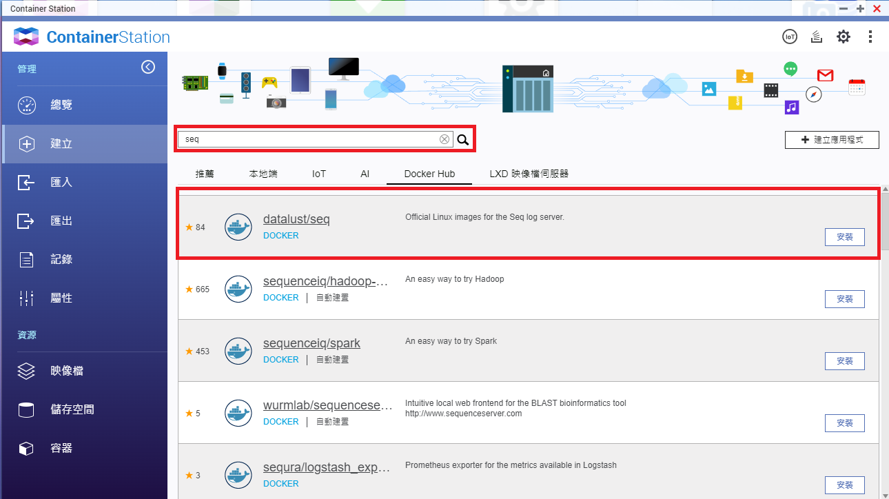 Qnap Container Station 搜尋 datalust/seq 並安裝