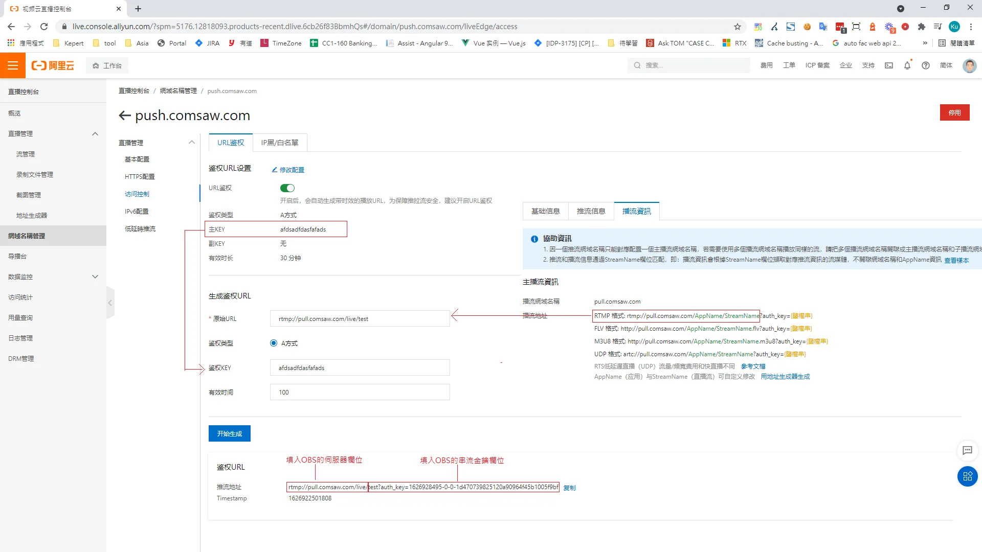 阿里雲直播控制台,生成帶鑑權的RTMP推流URL
