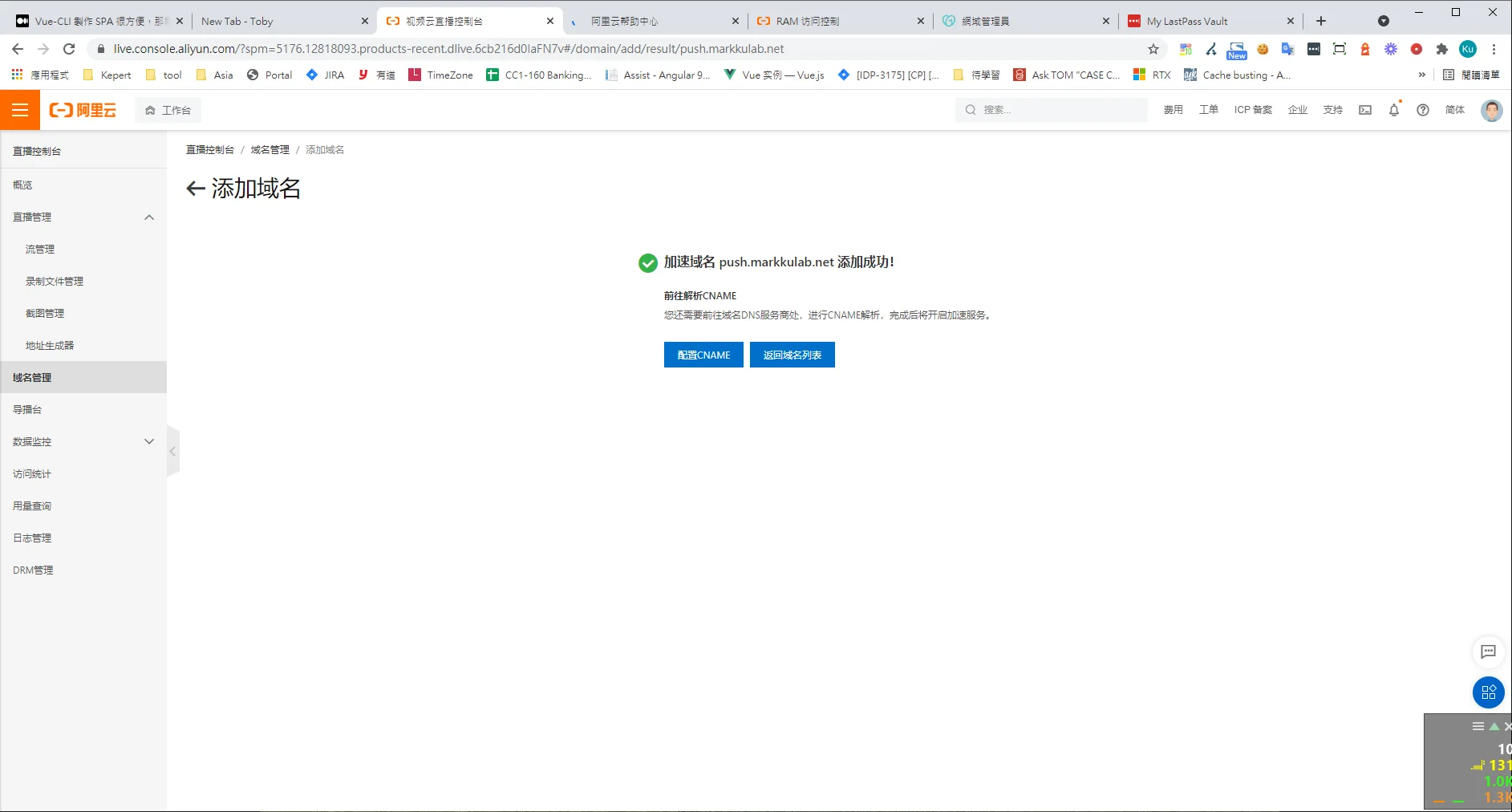 阿里云直播域名添加成功並提示配置CNAME