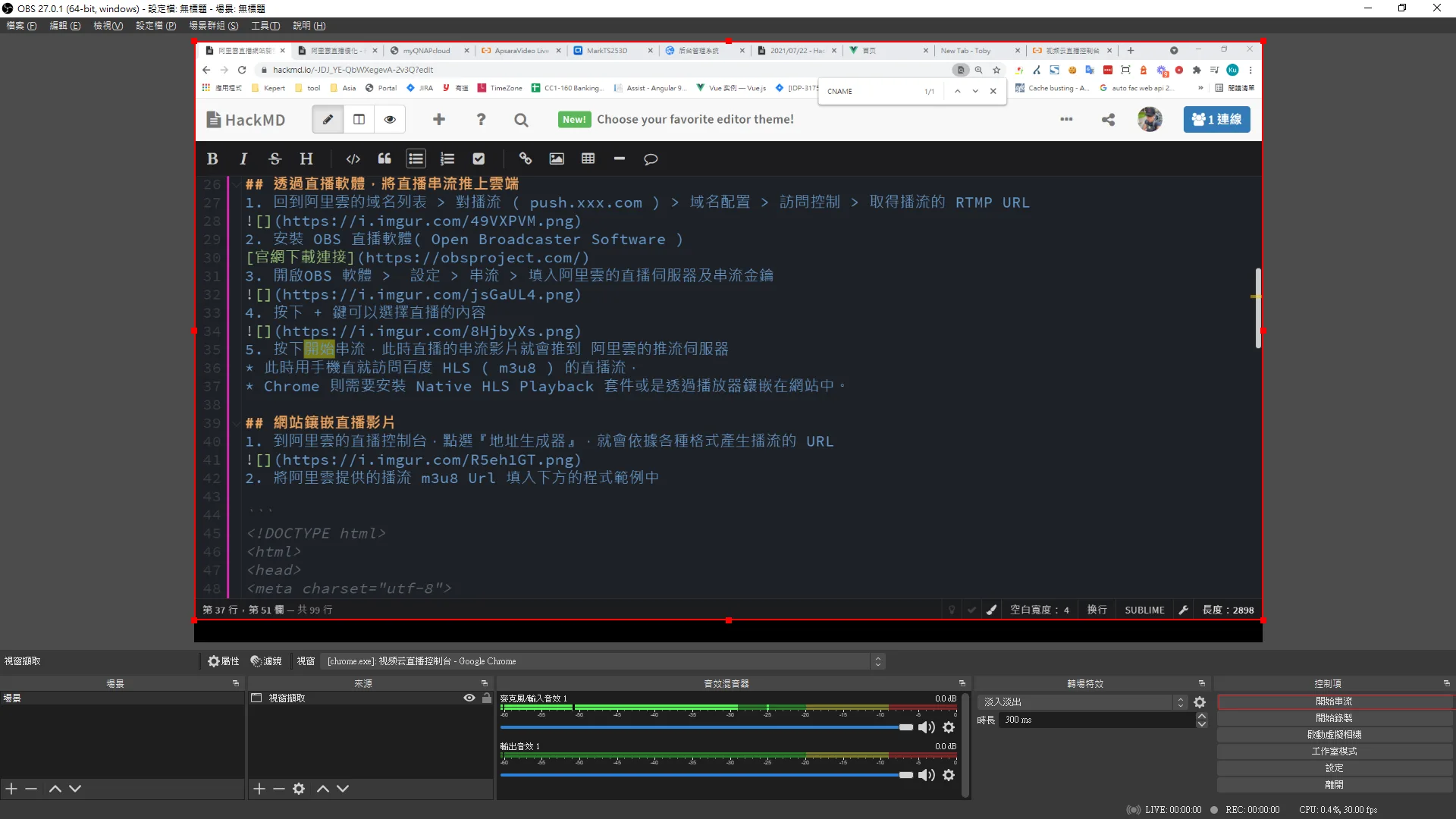 OBS Studio 介面顯示開始串流按鈕