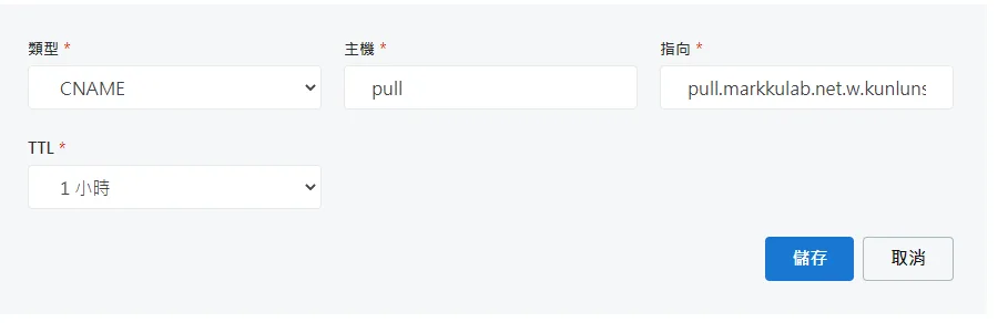 配置拉流域名CNAME記錄