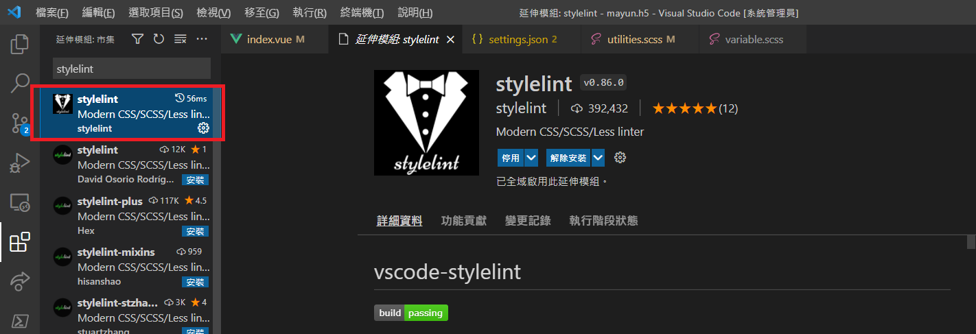 VS Code 介面顯示 Stylelint 擴充功能安裝頁面