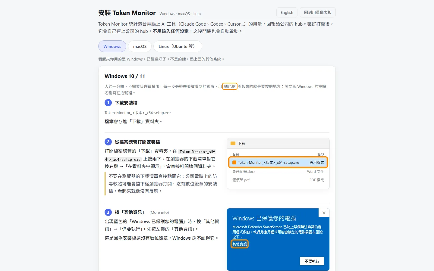 hub 內建的安裝說明頁（/install）：Windows、macOS、Linux 各一個分頁，自動選好訪客的系統，每一步都附上那一步的視窗截圖，要按的地方用橘框圈起來