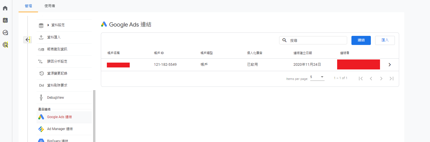 Google Analytics 管理介面顯示 Google Ads 連結帳戶列表