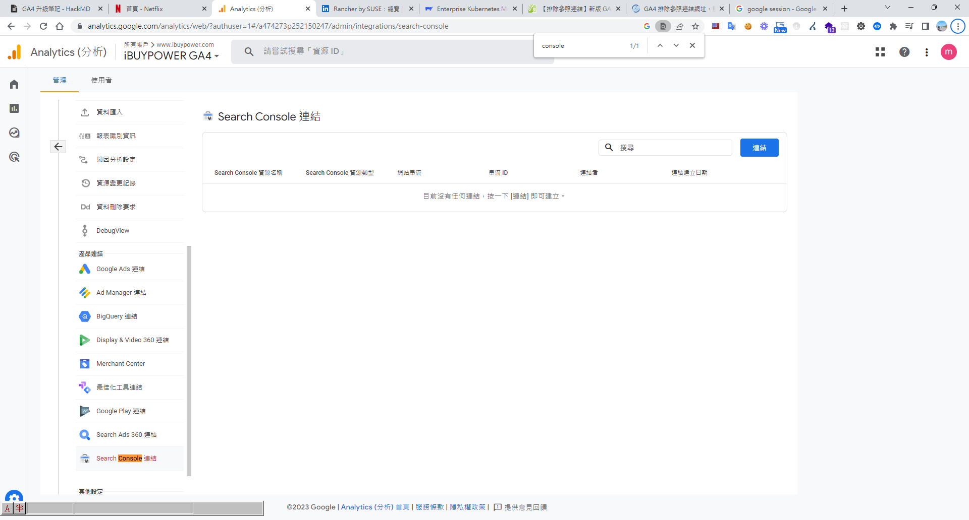 GA4 管理介面顯示 Search Console 連結設定頁面