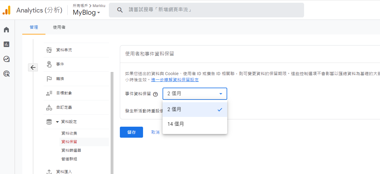 GA4事件資料保留設定，可選14個月