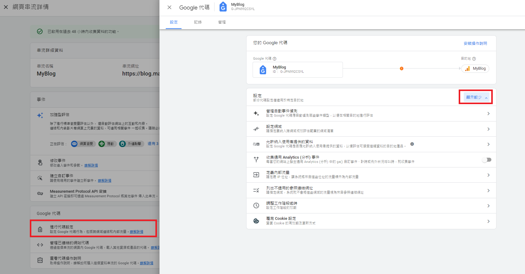 GA4 網頁串流詳情與 Google 代碼設定介面截圖