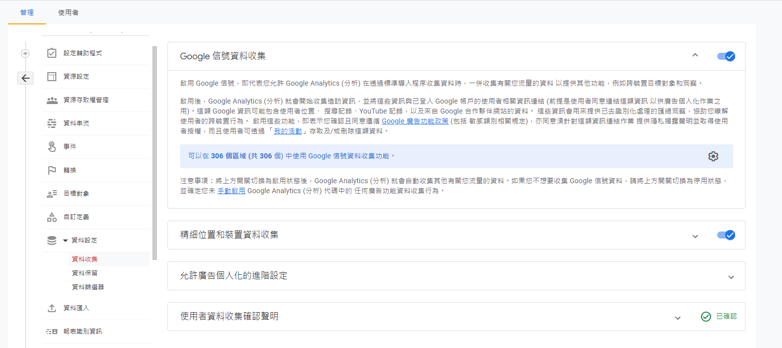 GA4 資料收集設定中的 Google 信號