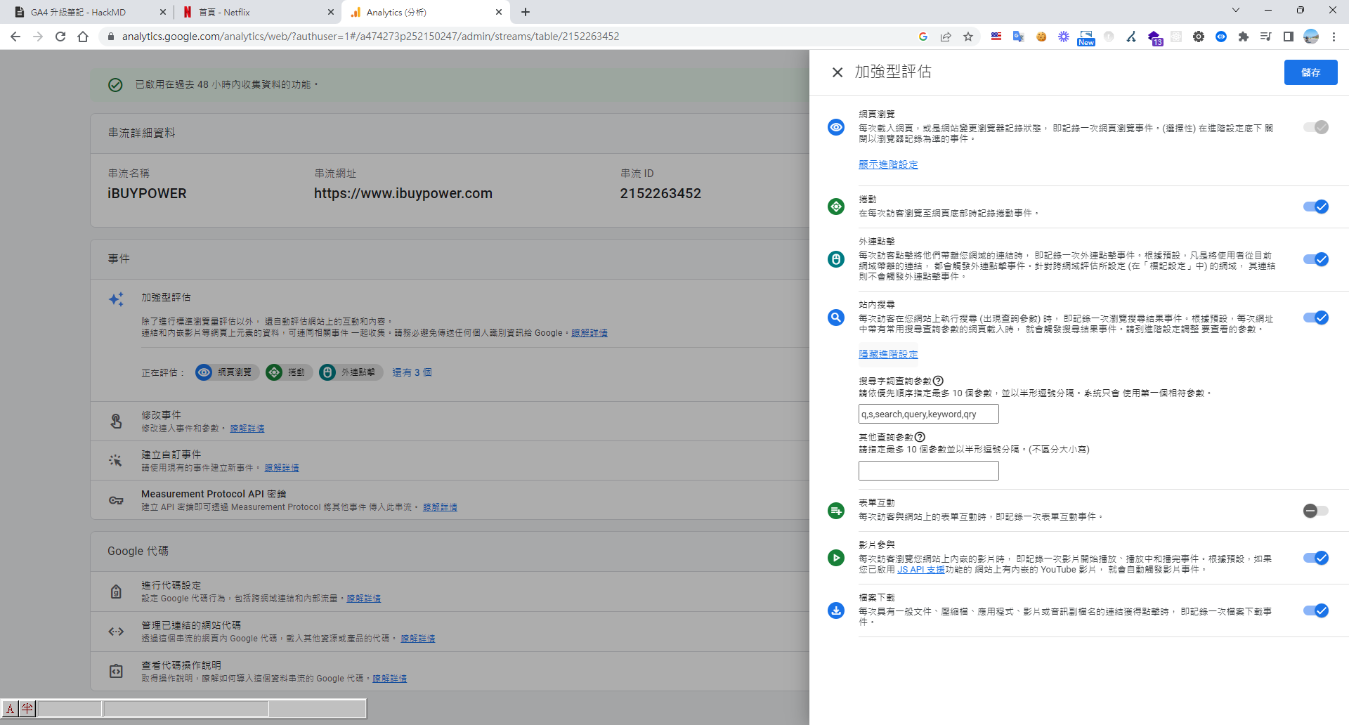 GA4 加強型評估設定介面顯示多種自動收集事件