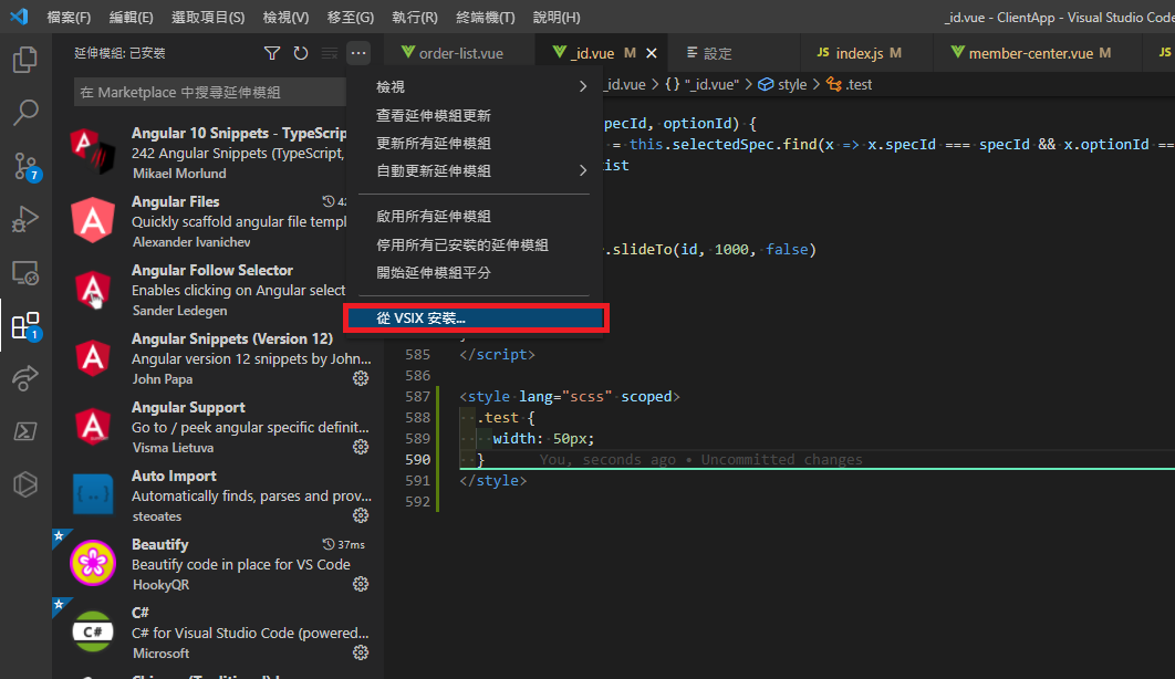 VS Code 延伸模組選單從 VSIX 安裝選項