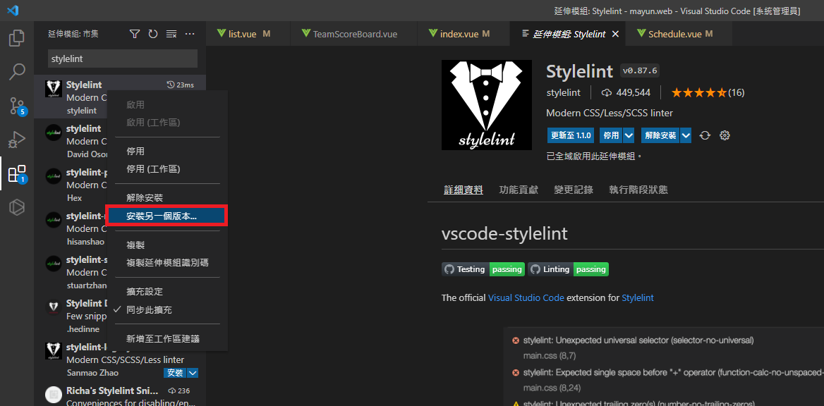 Visual Studio Code Stylelint延伸模組安裝舊版選項
