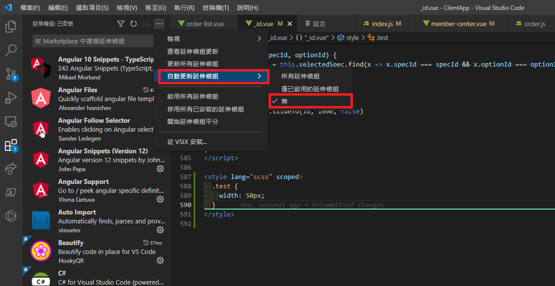 Visual Studio Code 停用延伸模組自動更新設定