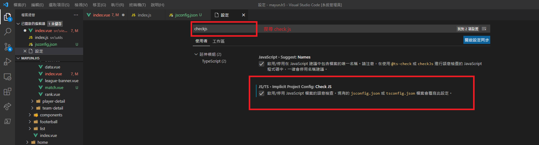 VS Code設定勾選Check JS選項
