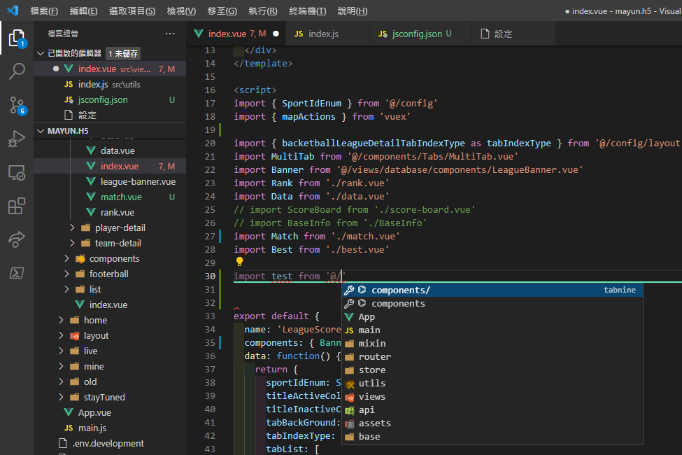 VS Code Vue檔案自動提示import路徑