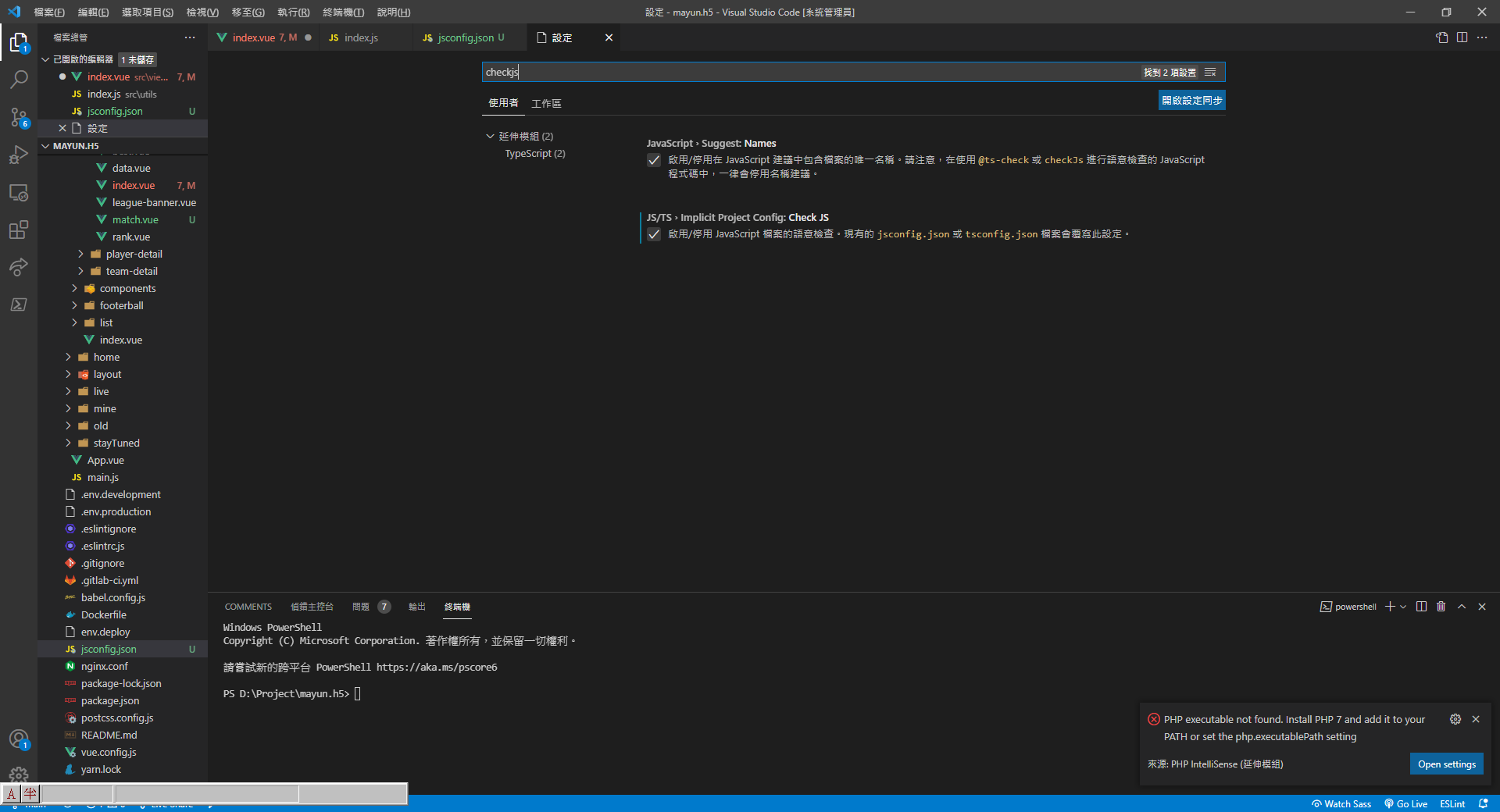 VSCode設定搜尋checkjs並啟用JS語意檢查