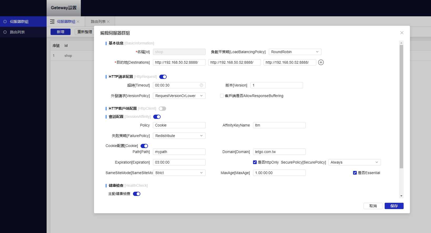 YARP Gateway編輯伺服器群組設定介面