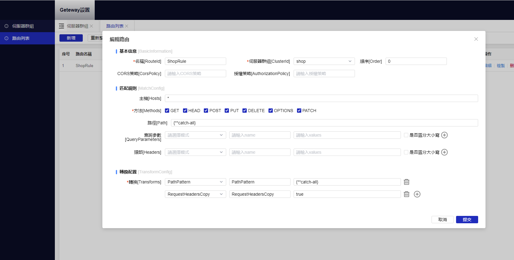 YARP Gateway路由編輯介面，配置路徑與方法