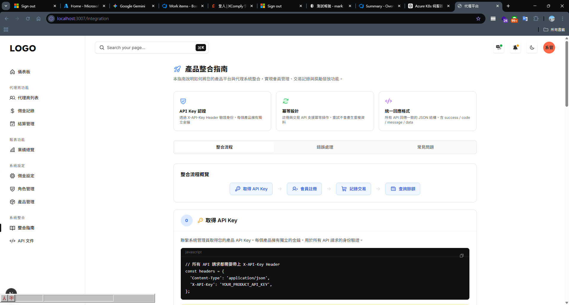 MGM 產品整合指南 — API Key 認證、冪等設計、統一回應格式