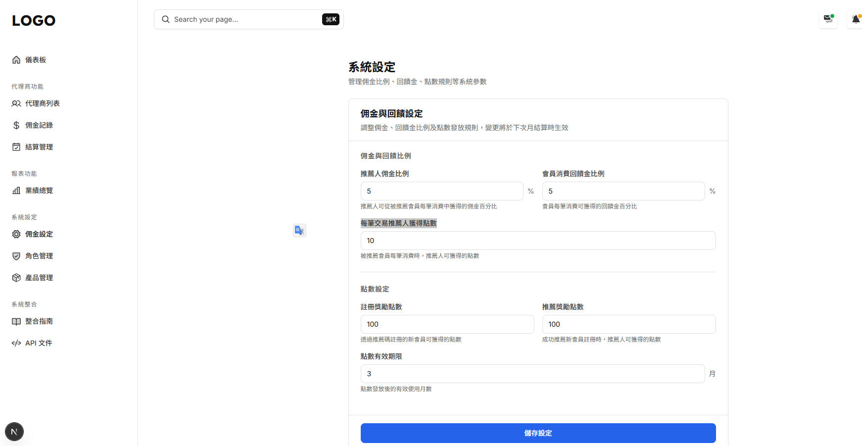 MGM 系統設定 — 管理佣金比例、回饋金、點數規則等系統參數