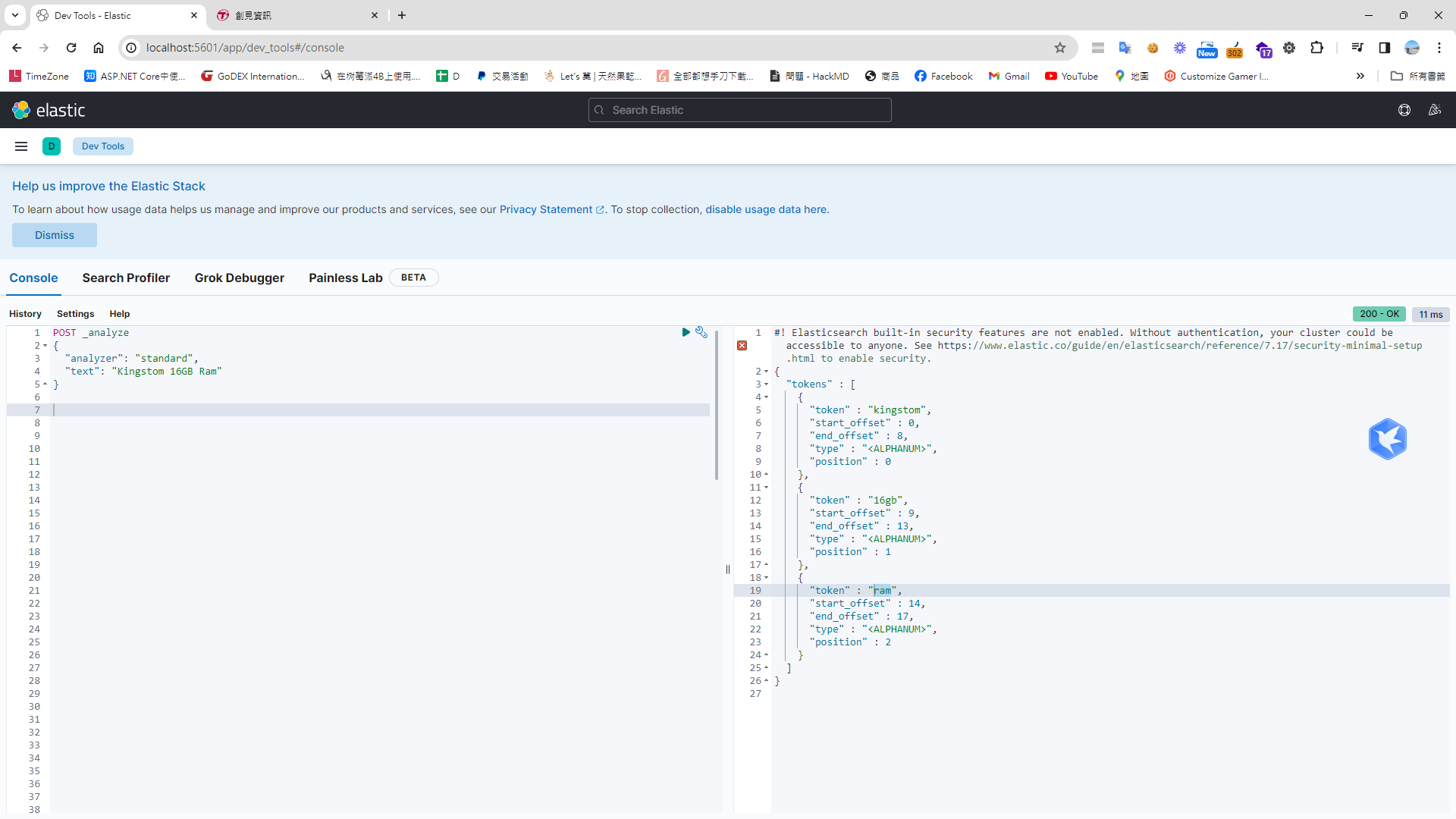分詞拆解的結果