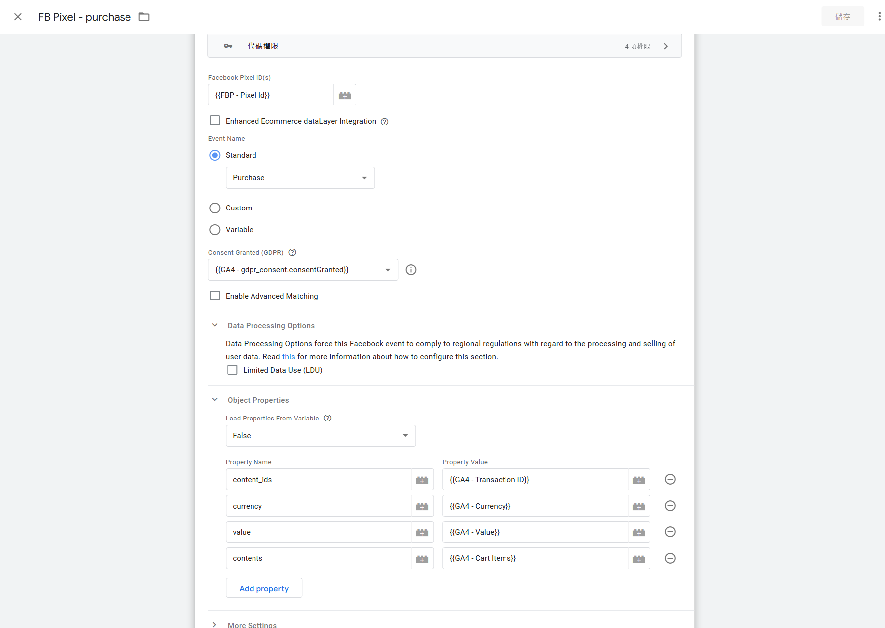 Facebook 追蹤代碼範例 - purchase 