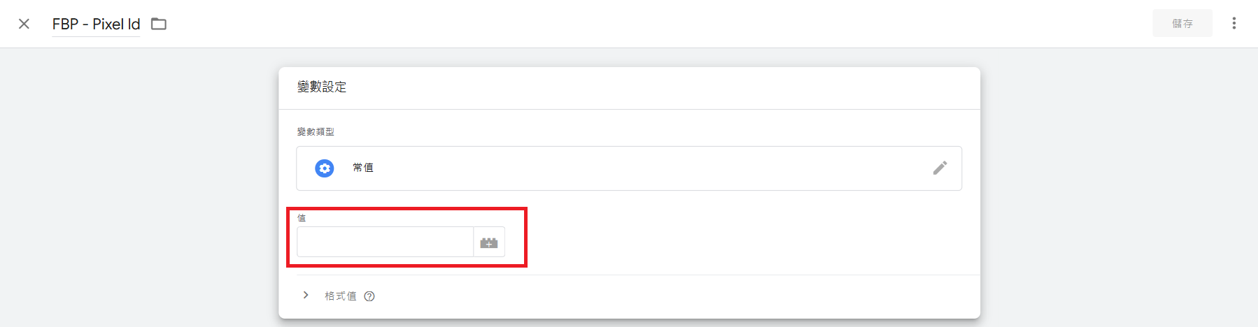 Facebook 追蹤 ID 設定