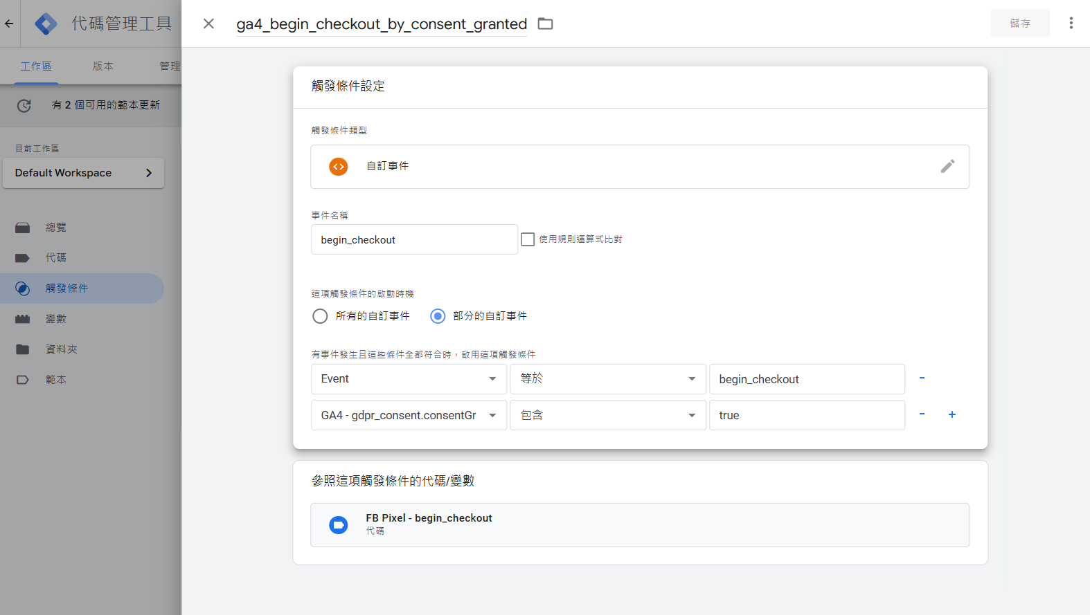 Begin Checkout 觸發條件