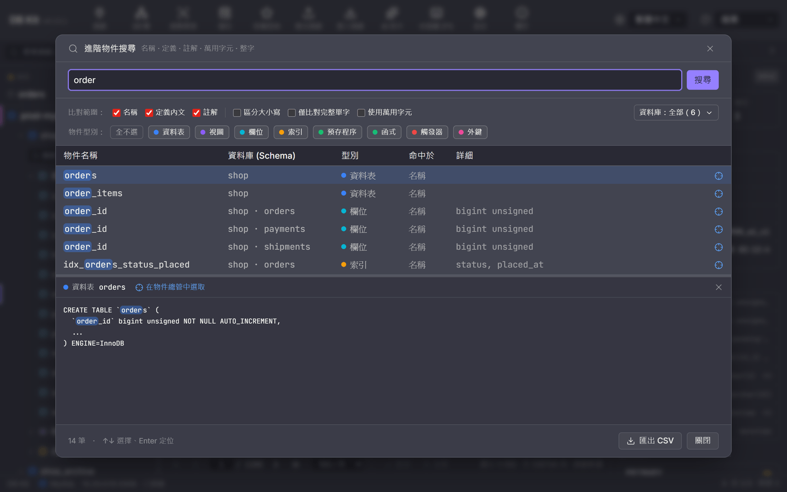 Advanced object search