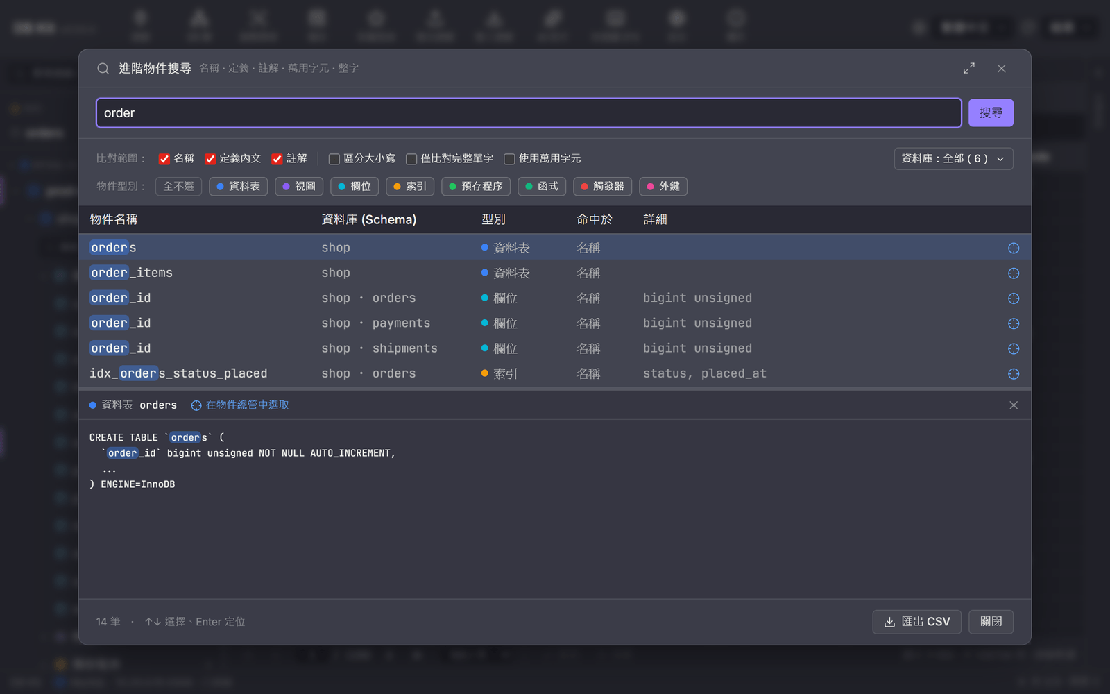 Advanced object search