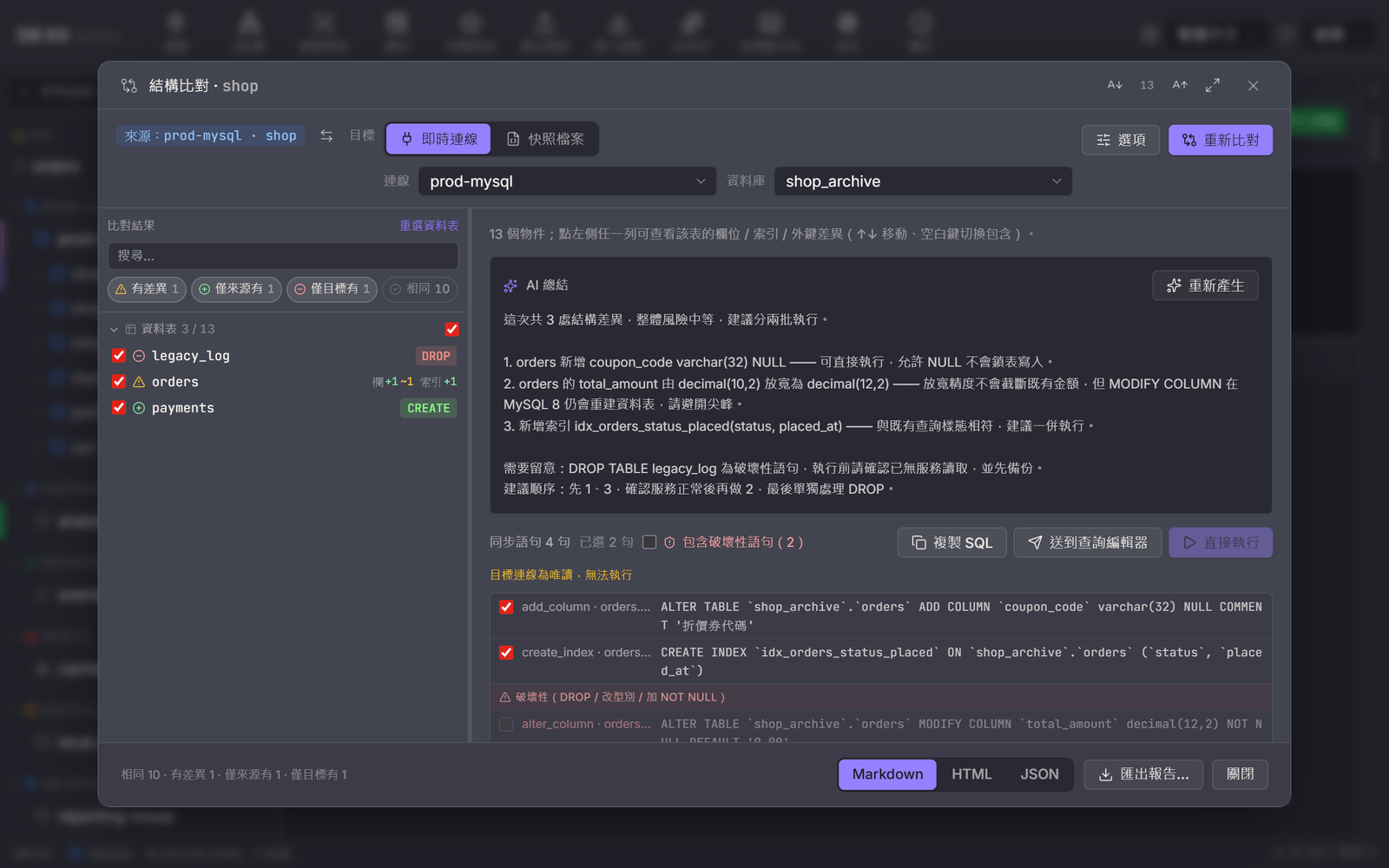 Schema compare
