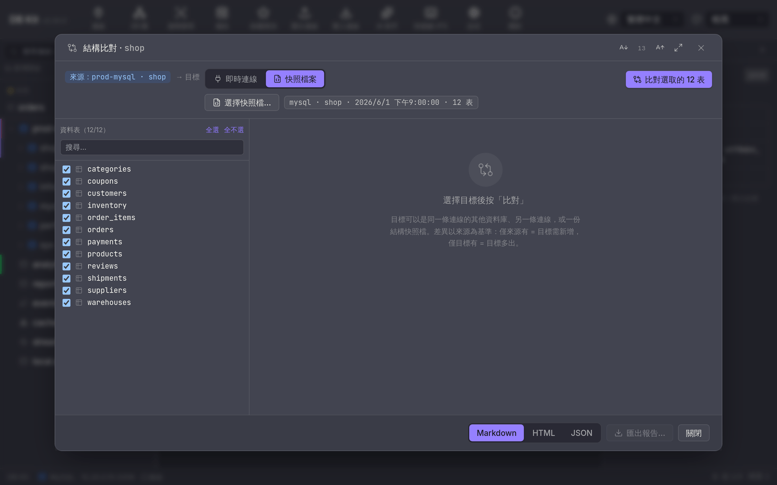 拿結構快照當基準