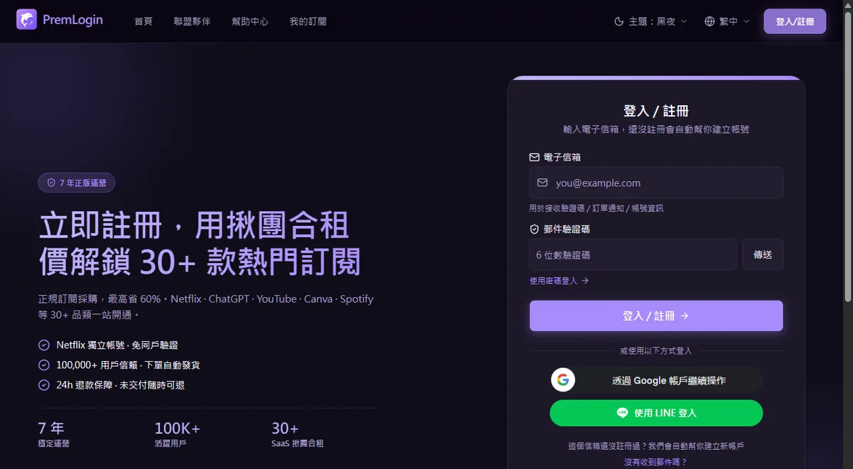 PremLogin sign-in page with email code, Google and LINE options