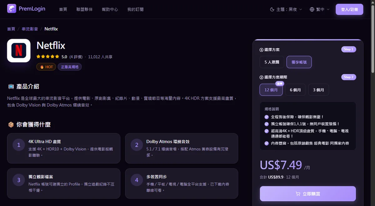 PremLogin Netflix product page with private account and 12-month term selected
