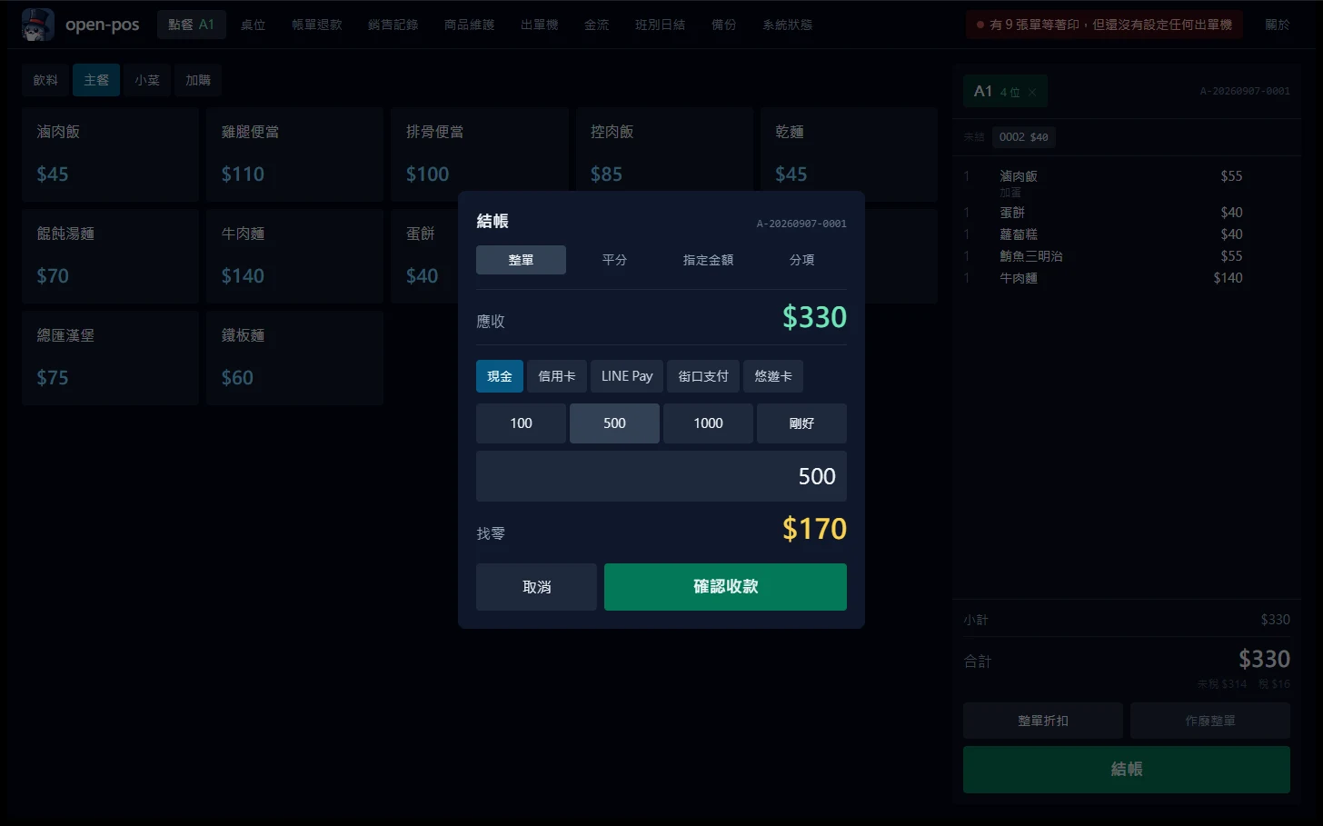 Checkout. The customer hands over 500 against 330 due, and the 170 change stays on screen to be counted out. The amount is computed once, on the backend, so the screen and the database can never disagree. The row on top is the split-bill mode: whole bill / even split / fixed amount / by item, matching what counter staff actually get asked.