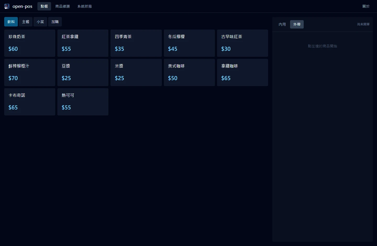 The order screen. Categories and items on the left, the current order and total on the right; net and tax are both shown, because those are the two numbers that have to match the invoice.
